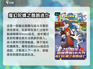 🔥2025最火陀螺手游推荐！🎮经典玩法全收录💥截图5