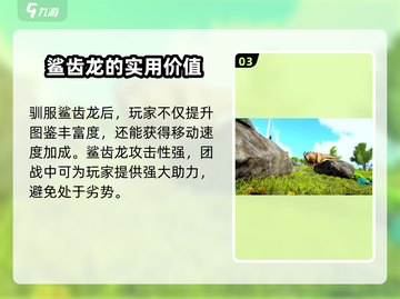 方舟生存进化手游🔥鲨齿龙终极攻略来了！截图4