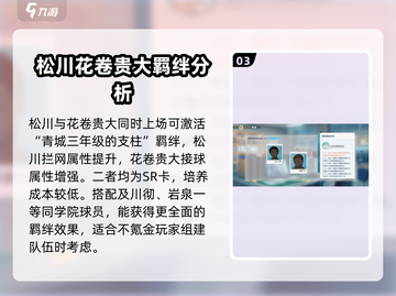 排球少年手游🔥松川一静玩法全揭秘！截图4