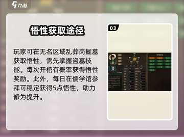 大侠立志传🔥悟性飙升秘籍💥截图4