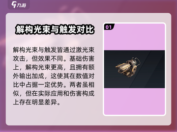 创世战车🔥解构光束超强解析！玩家必看✨截图2