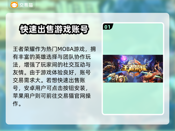 🎮王者荣耀账号转让攻略！秒变大神账号 владелец截图2