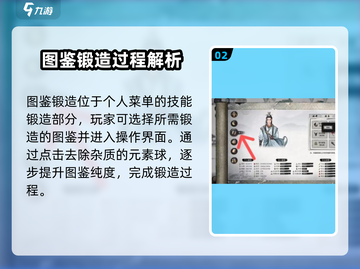 鬼谷八荒🔥法宝制作全攻略手游玩家必看！截图3
