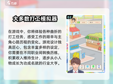 🎮2025最火打工模拟手游TOP榜🔥截图3