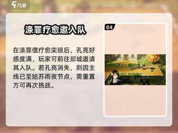 《逸剑风云决》孔亮入队秘籍！🔥截图5