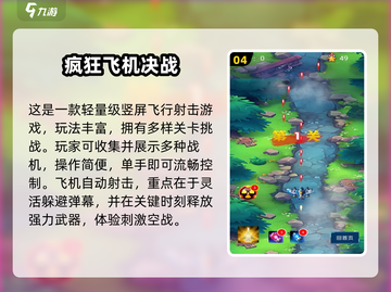 2024超好玩飞机大战手游🔥精选高趣味飞行射击游戏🎮截图5