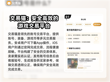 游戏账号买卖平台推荐！🔥安全可靠，不容错过！🎮截图2