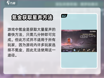 鸣潮⭐快速获取星声的秘密武器！💡截图3