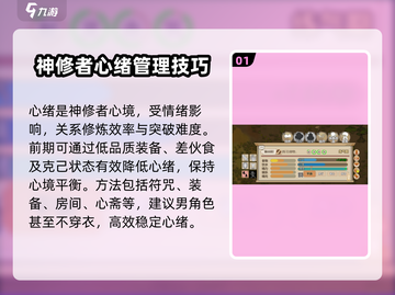 了不起的修仙模拟器🔥心绪调整秘籍，修仙不再烦恼！截图2
