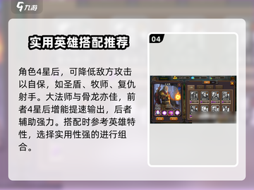 魔法纪元🔥英雄搭配攻略，助你战无不胜！截图5