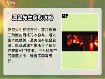 七日世界🔥愿望先生收容终极攻略来啦！截图3