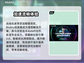🎮战地6加载龟速？这个加速工具让你秒进战场💥截图3