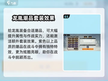 归龙潮潮品用途大起底！🔥游戏玩家必看💡截图4