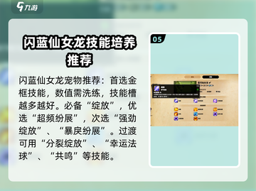 万龙觉醒🔥新手必看！最强阵容搭配来了！截图6