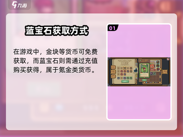 💎《元气骑士前传》蓝宝石隐藏用途大揭秘！截图2