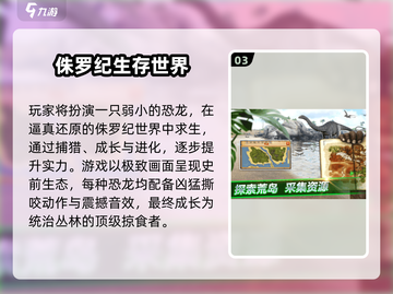 🦖2024最火恐龙生存手游TOP5！🔥截图4