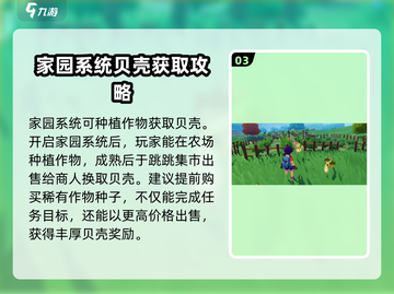 洛克王国💥贝壳收集秘籍💎手游玩家必看！截图4