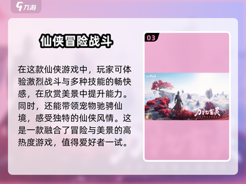 仙剑世界🔥超好玩！游戏亮点等你来探索✨截图4