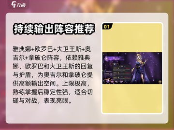进击的骑士🔥最强阵容搭配推荐！💥截图2