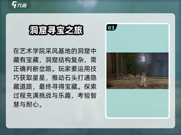 无限暖暖洞窟🔥宝藏玩法大揭秘！💎截图4