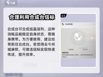 鸣潮💥合成台位置大揭秘！ Gamer必看🔥截图4