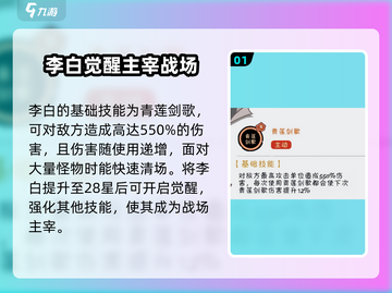 火源战纪🔥李白超强攻略，轻松制胜秘籍分享！截图2