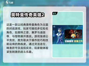 🔥2025必玩奥特曼手游推荐✨截图2