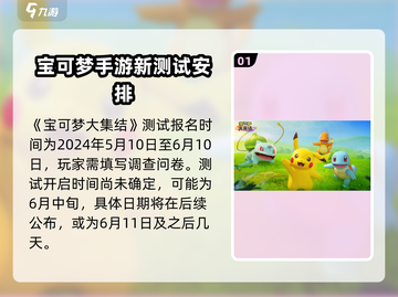 《宝可梦大集结》测试资格获取秘籍🔥快人一步参与游戏测试！截图2