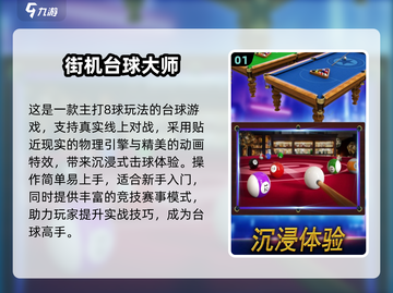 🎱2025必玩！超耐玩3D台球游戏推荐截图2
