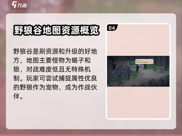 《大侠立志传》野狼谷🔥必玩攻略📍截图5