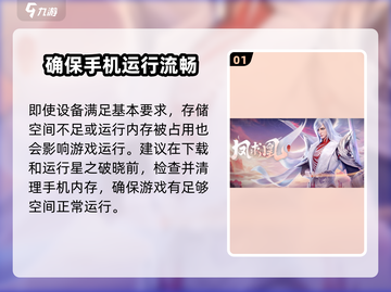 星之破晓💥内存要求曝光，配置低也能玩？！🔥截图2