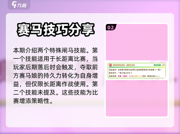 闪耀优俊少女🔥闸马技能全面解析🎉截图3