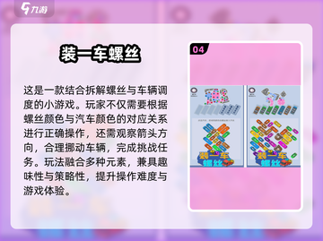 2025最🔥拆螺丝钉游戏合集🎮解压又上瘾！截图5