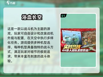 ✈2024必玩！二战战机游戏排行榜🔥高人气下载分享截图2