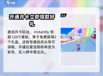 元梦之星月卡玩法🔥超值福利等你来拿！🎮截图4