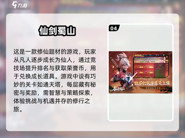 🔥2025最值得下载的修真游戏推荐💥截图5