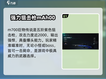 七日世界M700巨物传说🔥属性搭配让你战力爆表！截图2