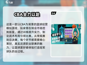 🏀2025热门CBA游戏大全，玩到停不下来！🔥截图5