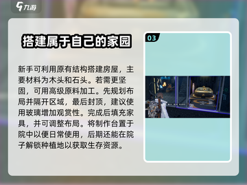 星球重启游戏技巧🔥房子建筑全流程揭秘！ HOUSE必看➡截图4