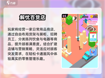 🔥2025最火开店游戏推荐🎮截图6