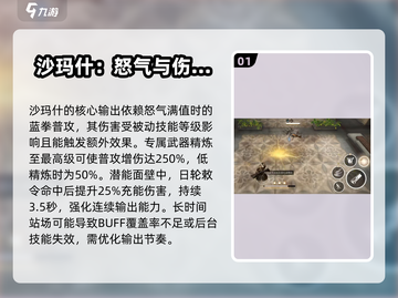 黑色信标🔥沙玛什角色超详细解析来啦！截图2
