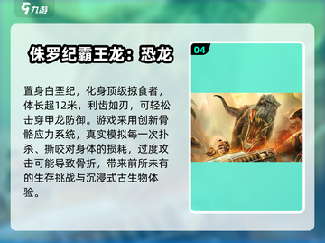 🦖2025必玩霸王龙模拟游戏合集！🔥截图5