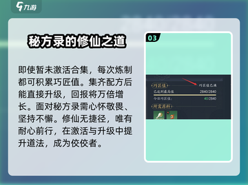 诛仙2手游秘方录🔥独家揭秘必看！截图4
