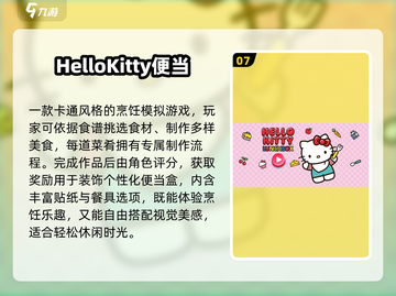 2025最火三丽鸥游戏🔥📱必玩推荐截图8