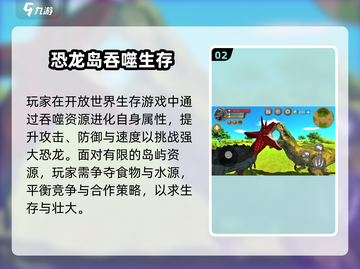 🔥2025最火恐龙岛类游戏推荐🎮截图3
