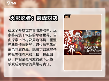 🔥2025必玩！热门忍者游戏全系列推荐💥截图6