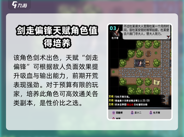 江湖风云录🔥杜月寒获取攻略与培养价值分析！截图4
