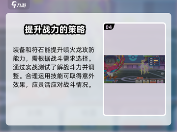 精灵觉醒🔥喷火龙培养攻略，快速养成超强战力！截图5