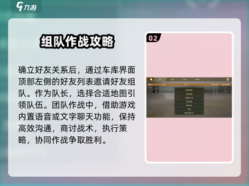 创世战车❌加好友方法🌟超全教程来啦！截图3