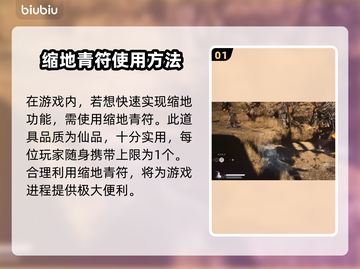 黑神话悟空🔥缩地青符实现方法大揭秘！截图2